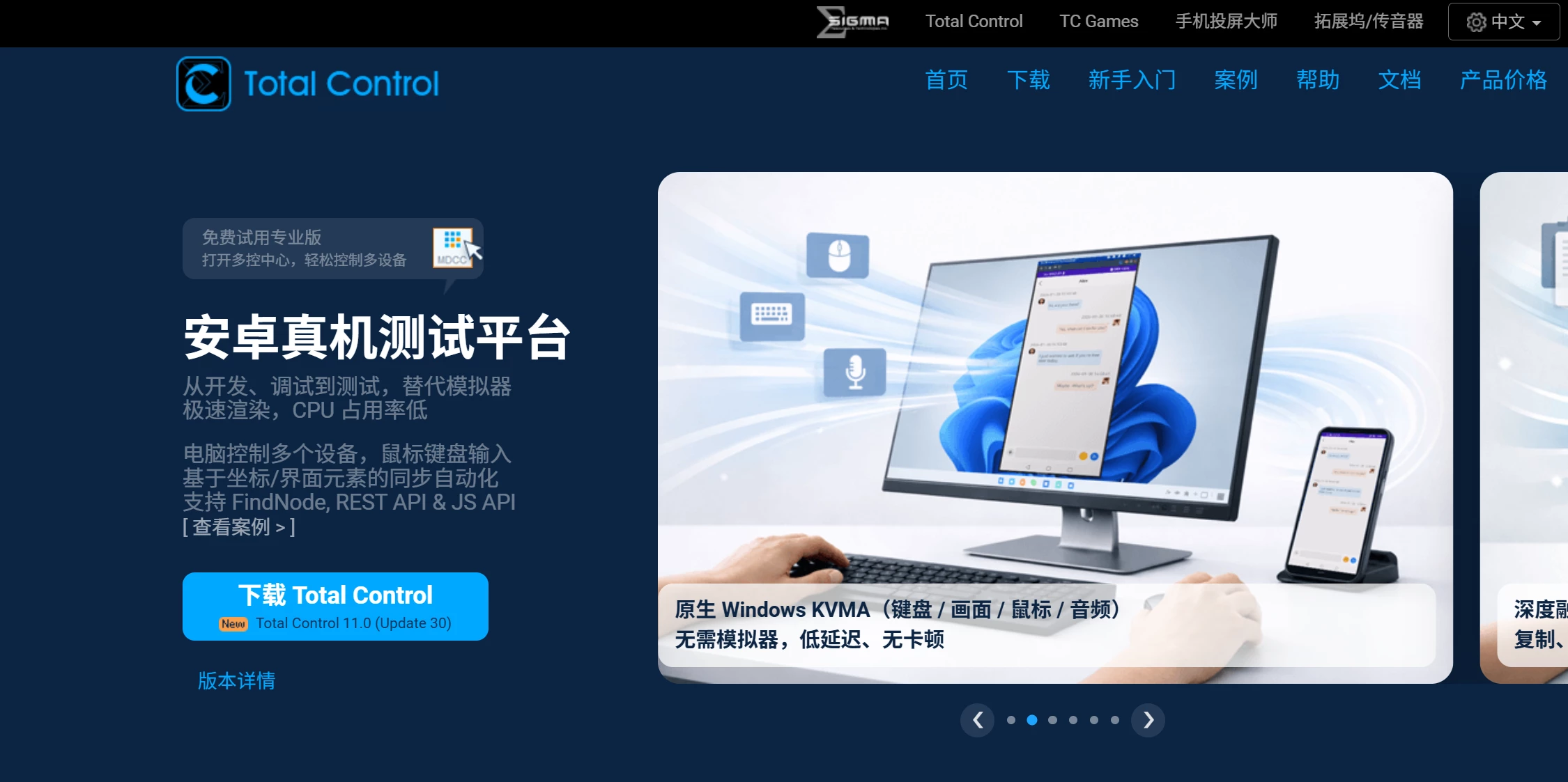 一款功能强大的免费投屏软件——Total Control