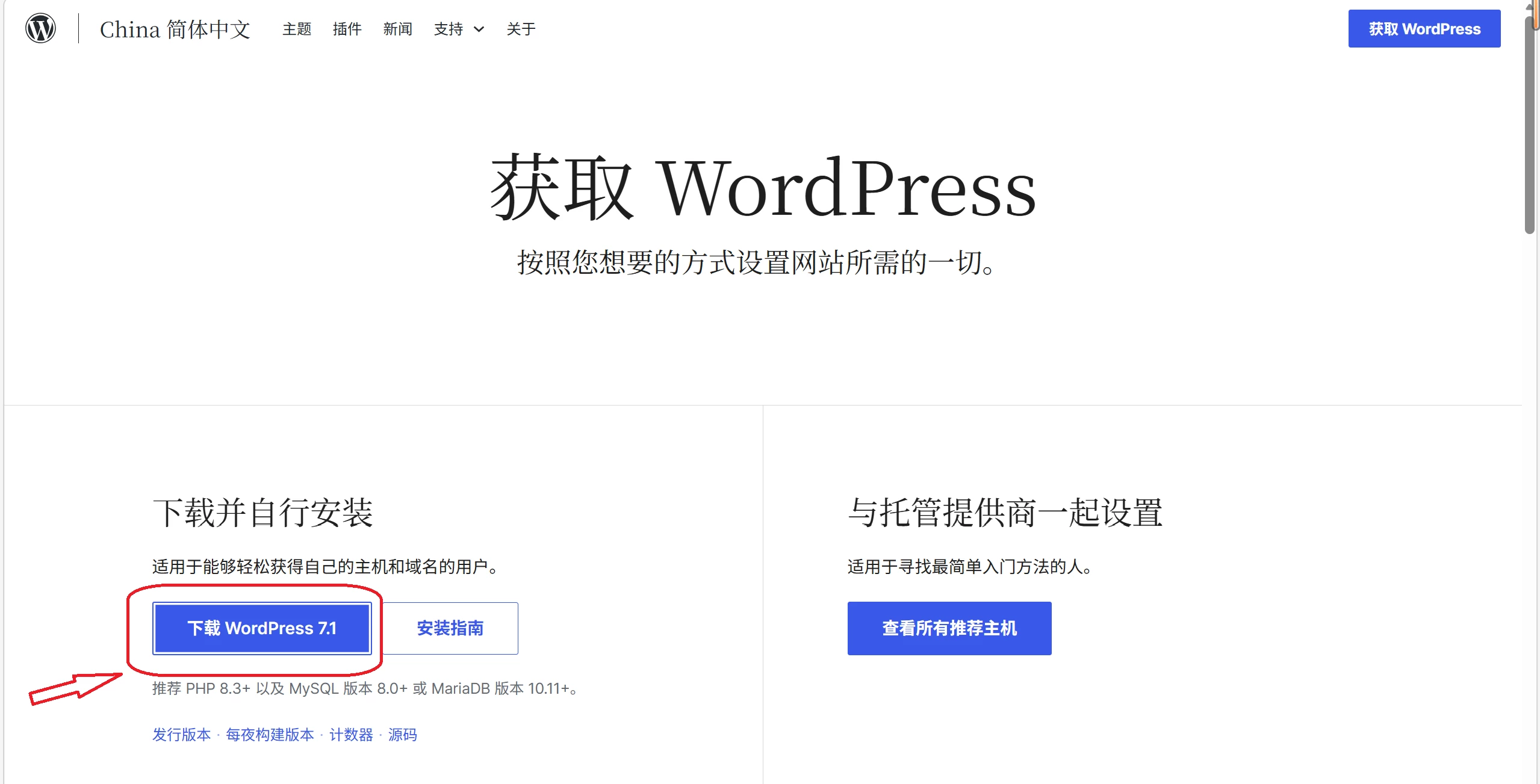 WordPress 宝塔面板手动更新指南